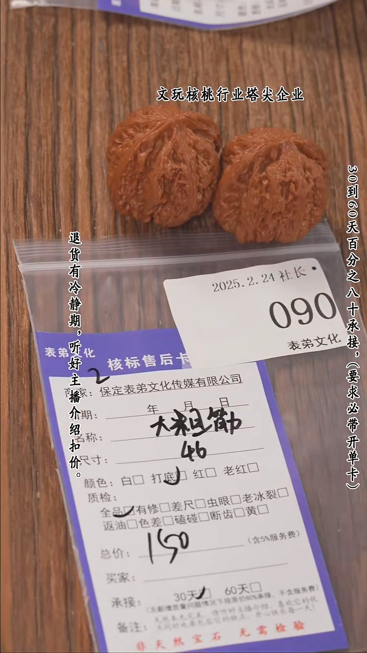 【闪购商品】文玩核桃把件090大粗筋