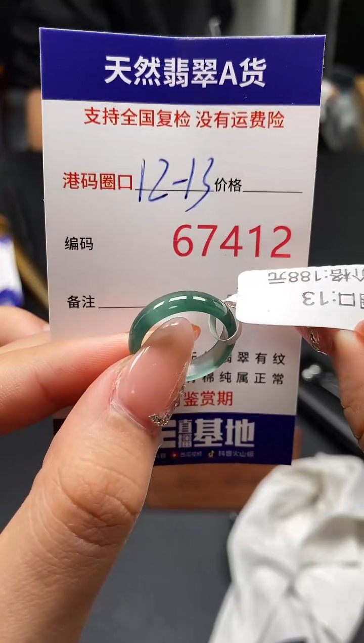 未镶嵌戒指翡翠天然A货翡翠7412