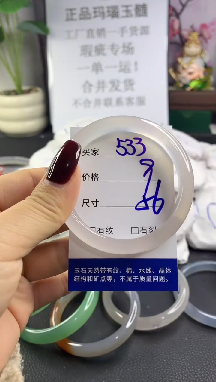 手镯玛瑙/玉髓未镶嵌533