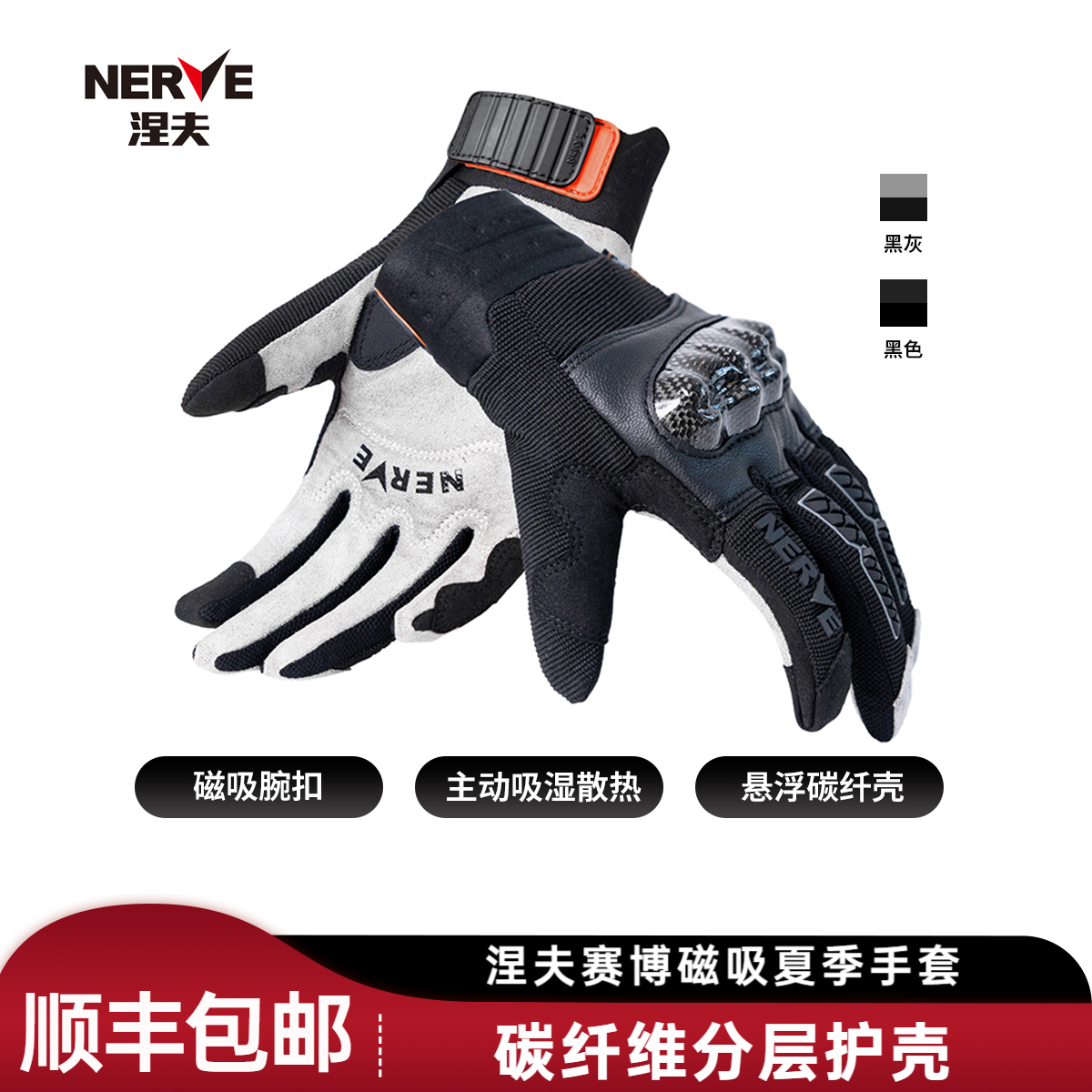 【顺丰包邮】NERVE夏季骑行手套透气款碳纤摩托车机车夏季男女防摔