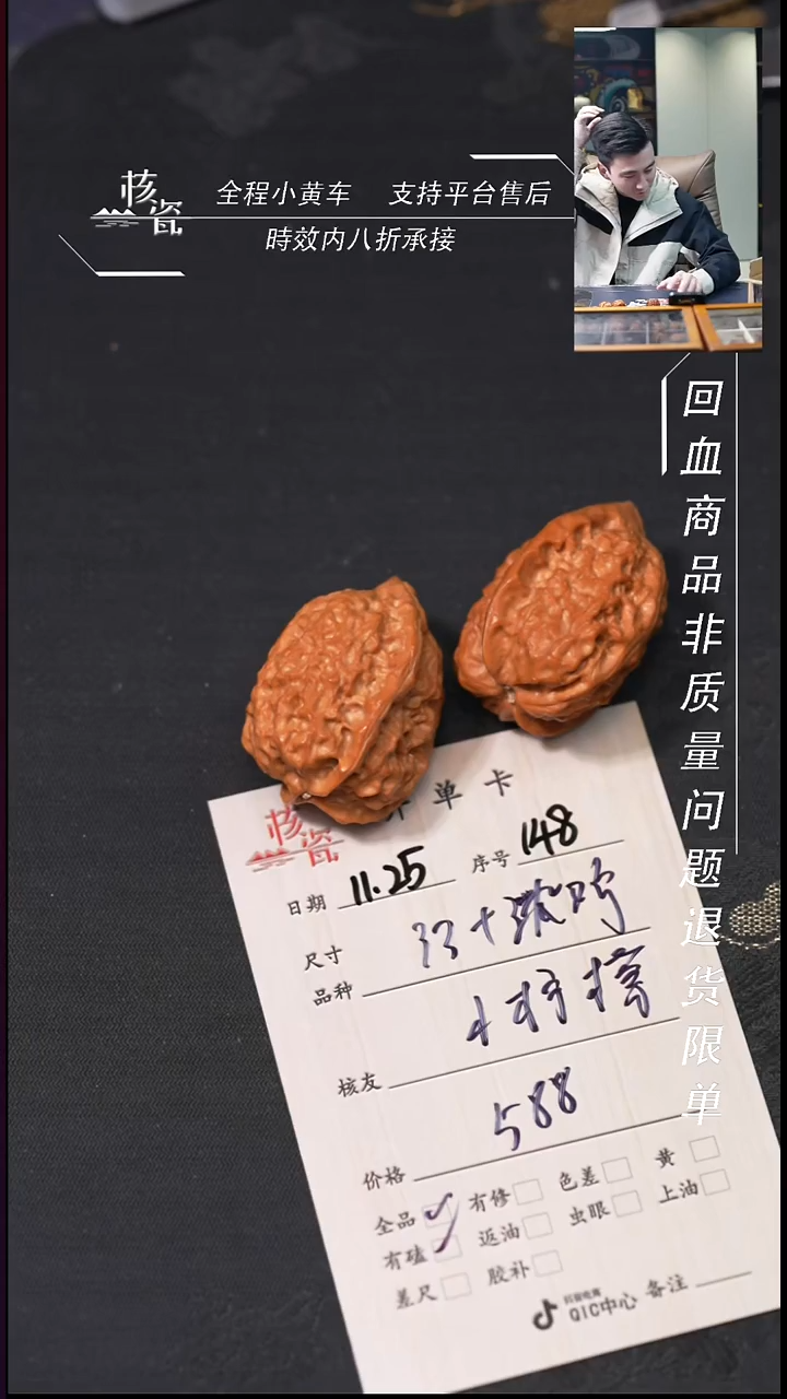 把件文玩核桃小**?33沈鸡148