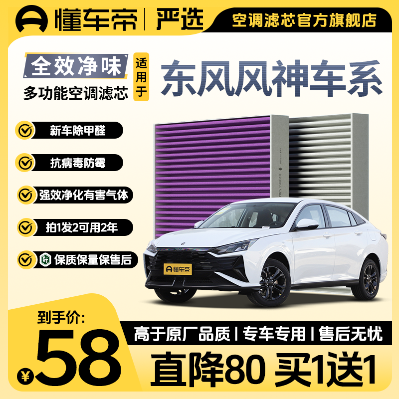 懂车帝严选适配东风风神奕炫AX3 AX7浩瀚A60 A30 L60汽车空调滤芯