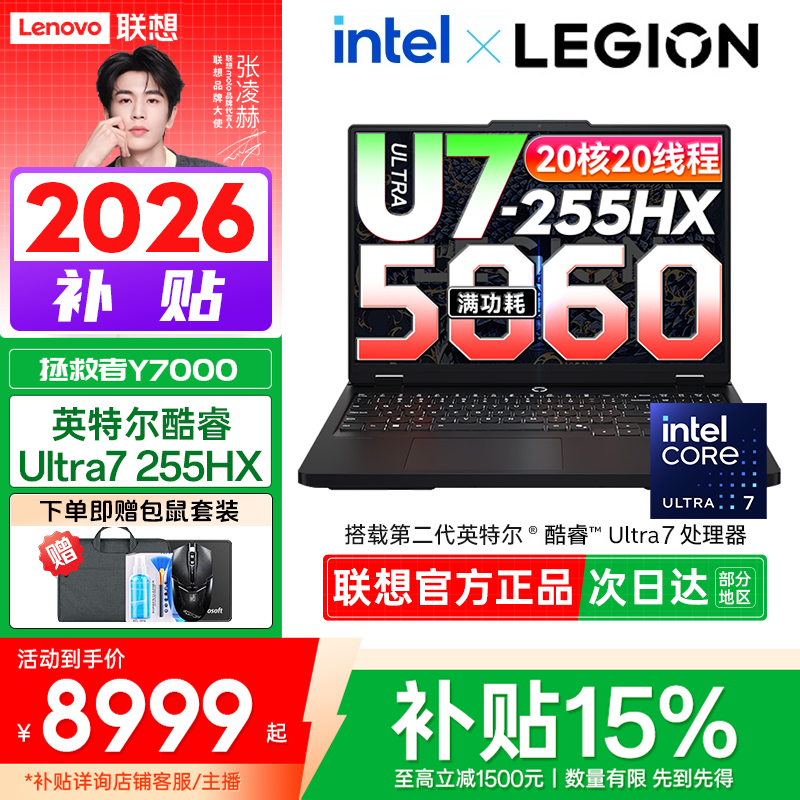 联想拯救者Y7000 2026年国补 英特尔酷睿Ultra7-255HX 25款笔记本
