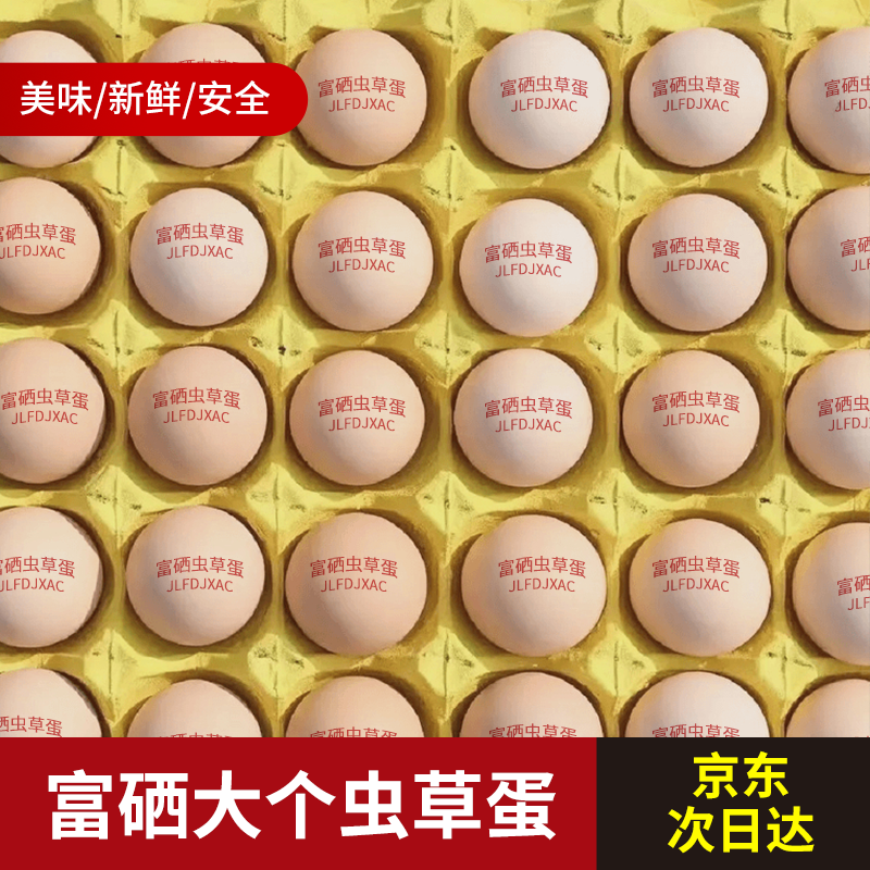 【京东上门】富硒蛋新鲜鸡蛋营养白壳无抗大个整箱50枚农家土鸡蛋