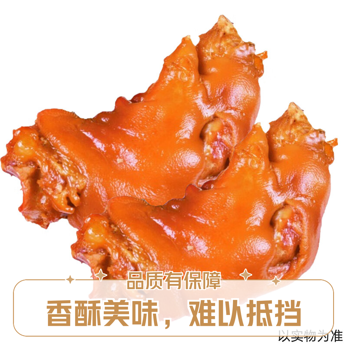 卤猪蹄 酱猪蹄 1个