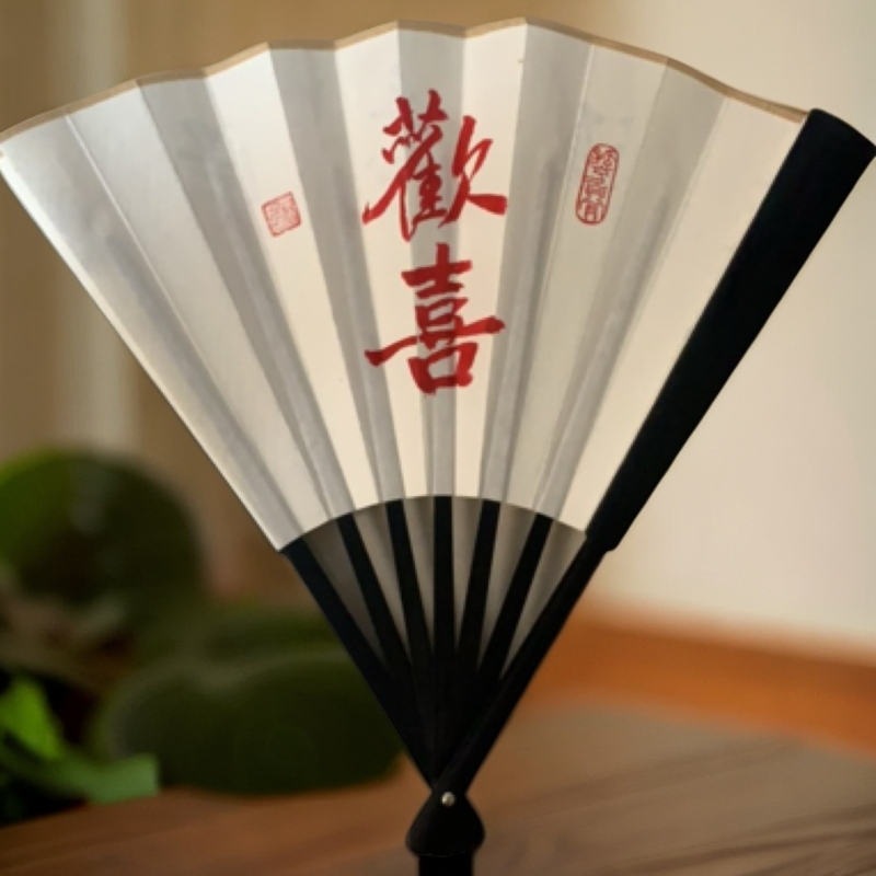 国潮书法《朱色-欢喜》折扇