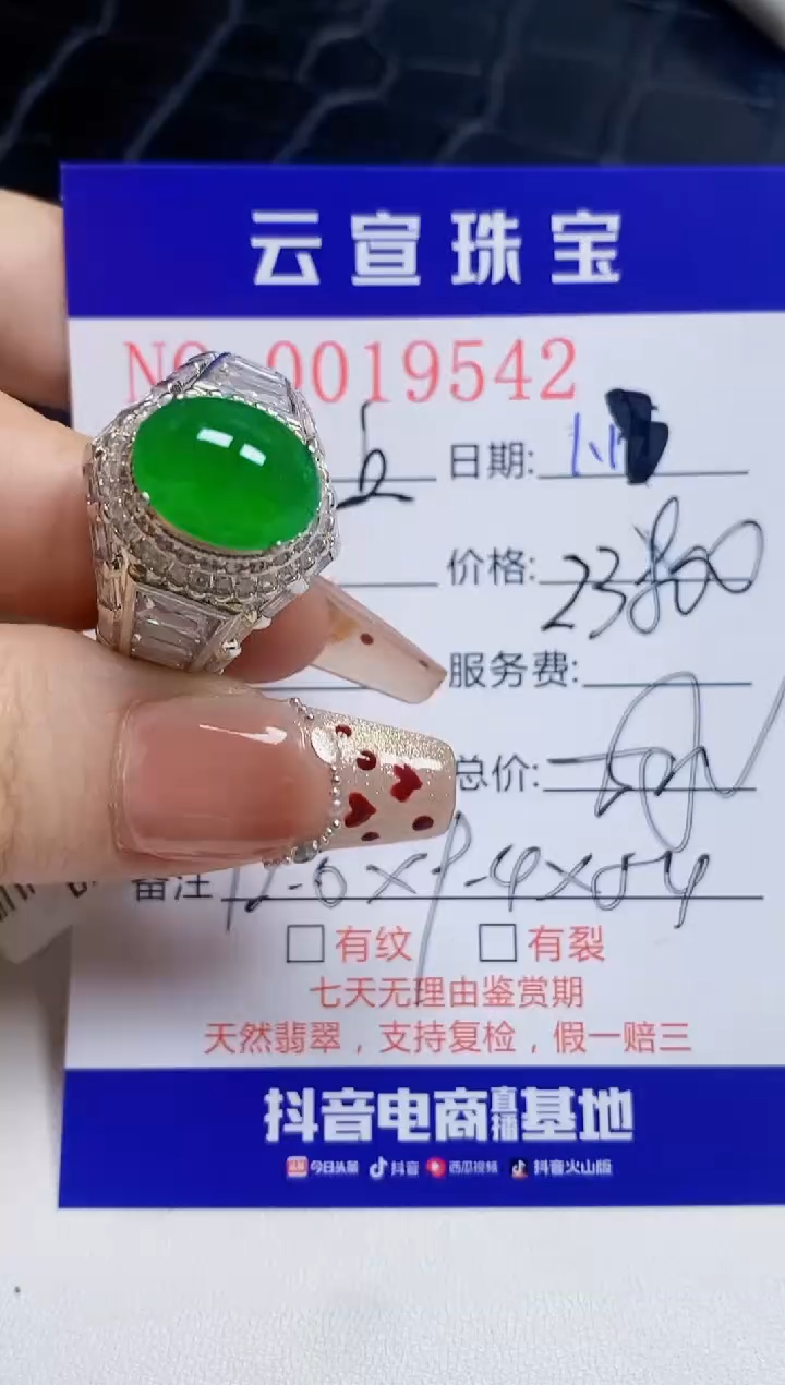 【闪购商品】翡翠戒指未镶嵌/95420000