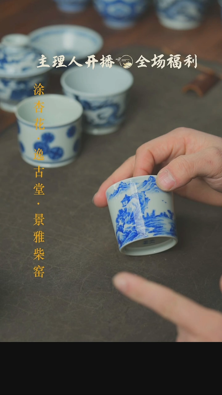 【闪购商品】本真器青花山水直口杯