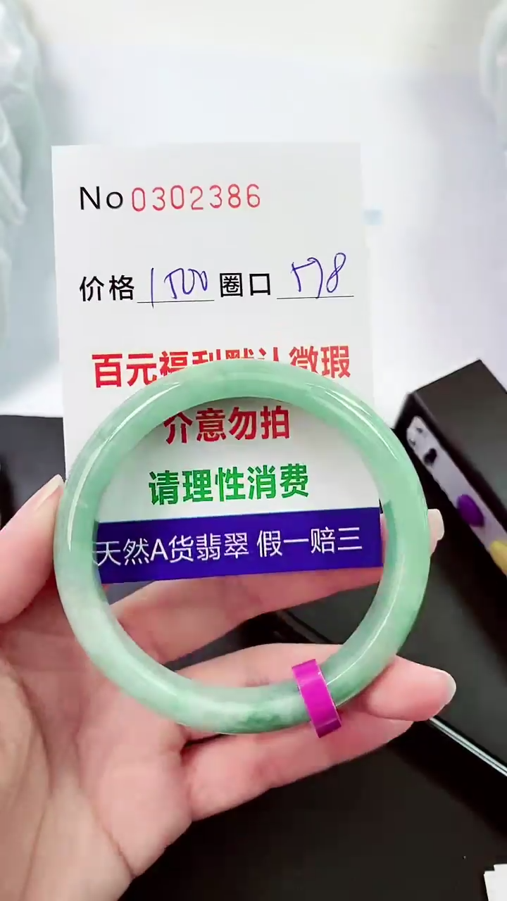 【闪购商品】翡翠手镯未镶嵌00302386