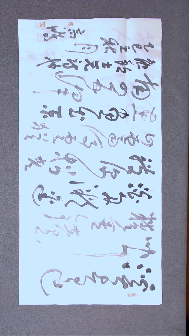 书法王高生 福建漳州 四尺整张