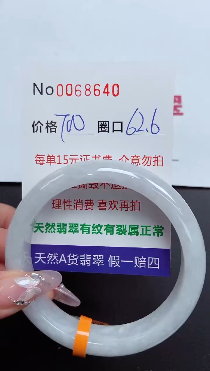【闪购商品】翡翠手镯未镶嵌 0068640