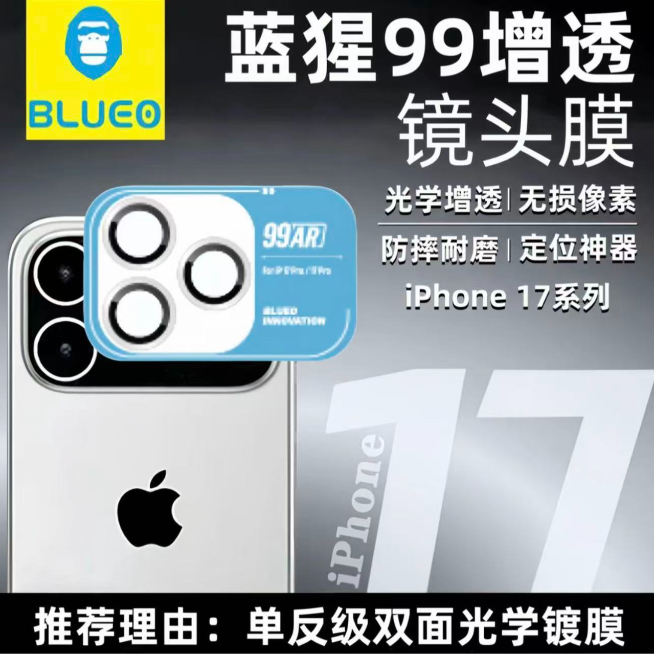 蓝猩【99增透】荣耀magicv5/华为/苹果17镜头膜超清AR增透无损拍摄