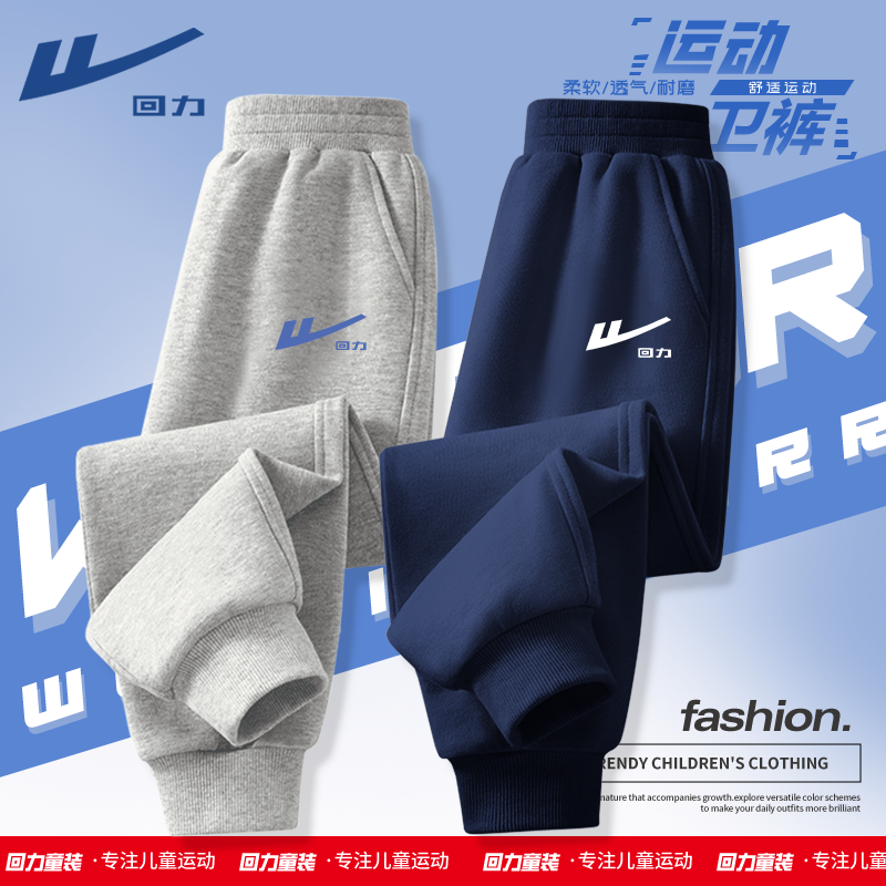 回力童装男童秋冬裤子儿童舒适休闲运动裤2025新款加绒宽松卫裤潮