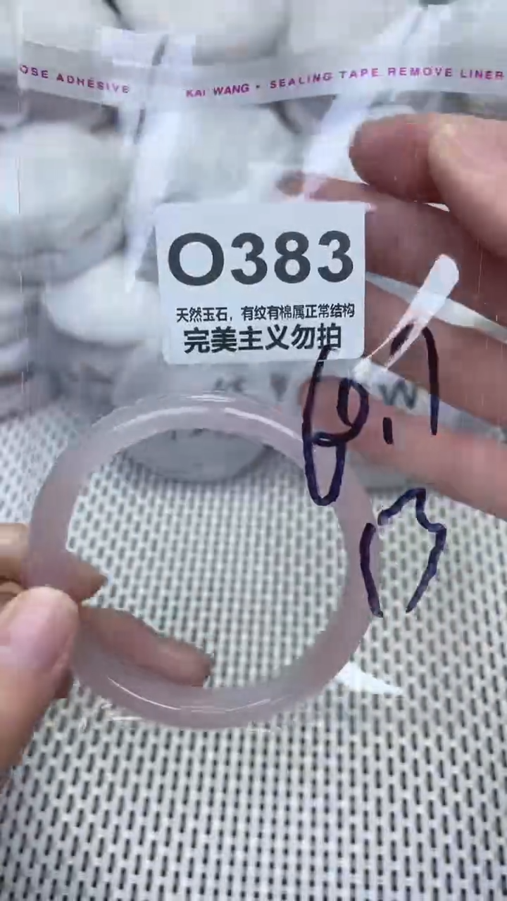 手镯玛瑙/玉髓未镶嵌60.7