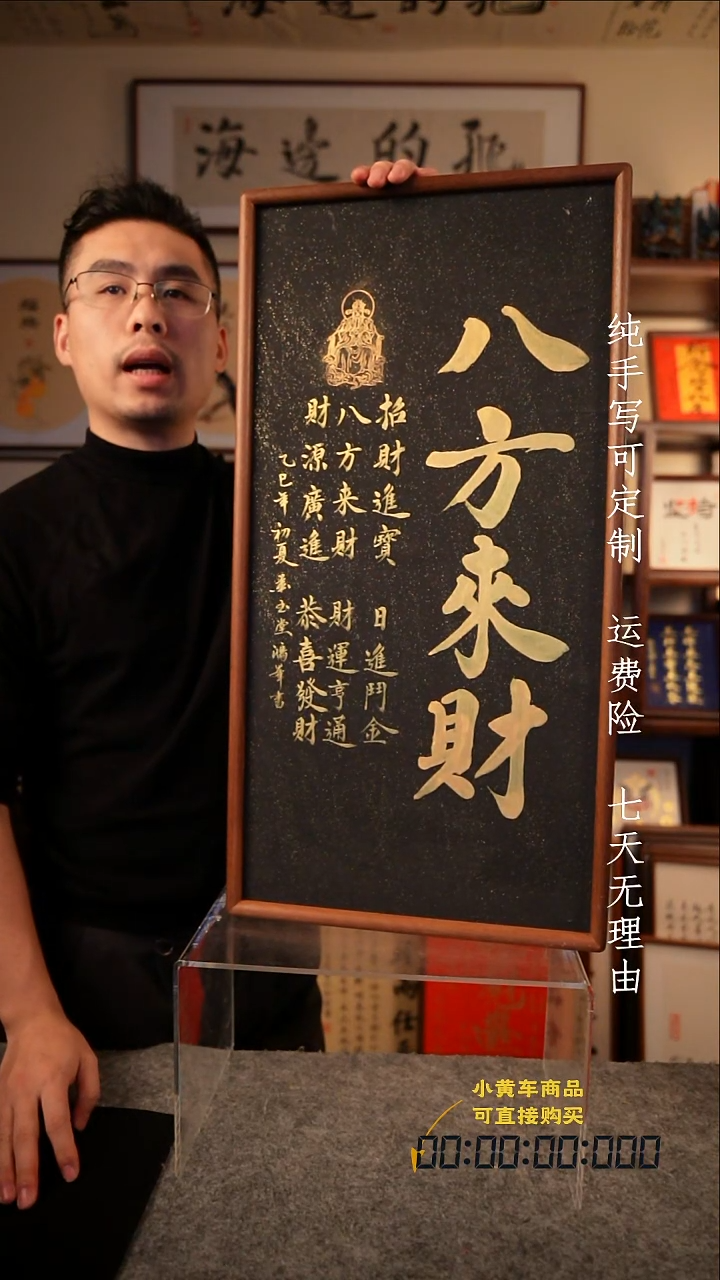 书法八方来财35·70  