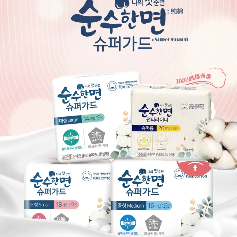 【律哥推荐】韩国进口卫生巾日夜用带护翼不侧漏无荧光剂