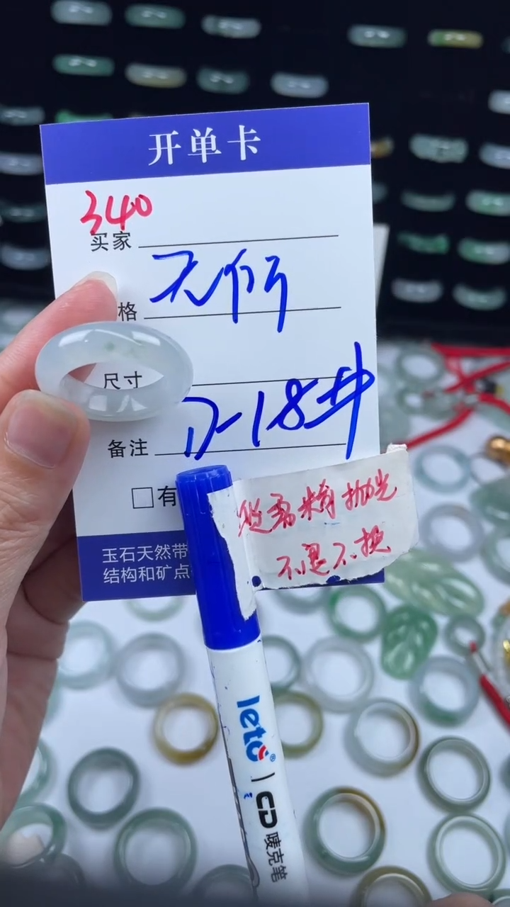 未镶嵌定制翡翠?****、510元毛货精抛拍1发一340/17-18#