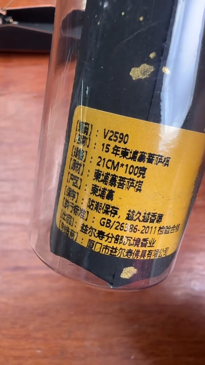 线香1号  15年柬埔寨菩萨棋   100克