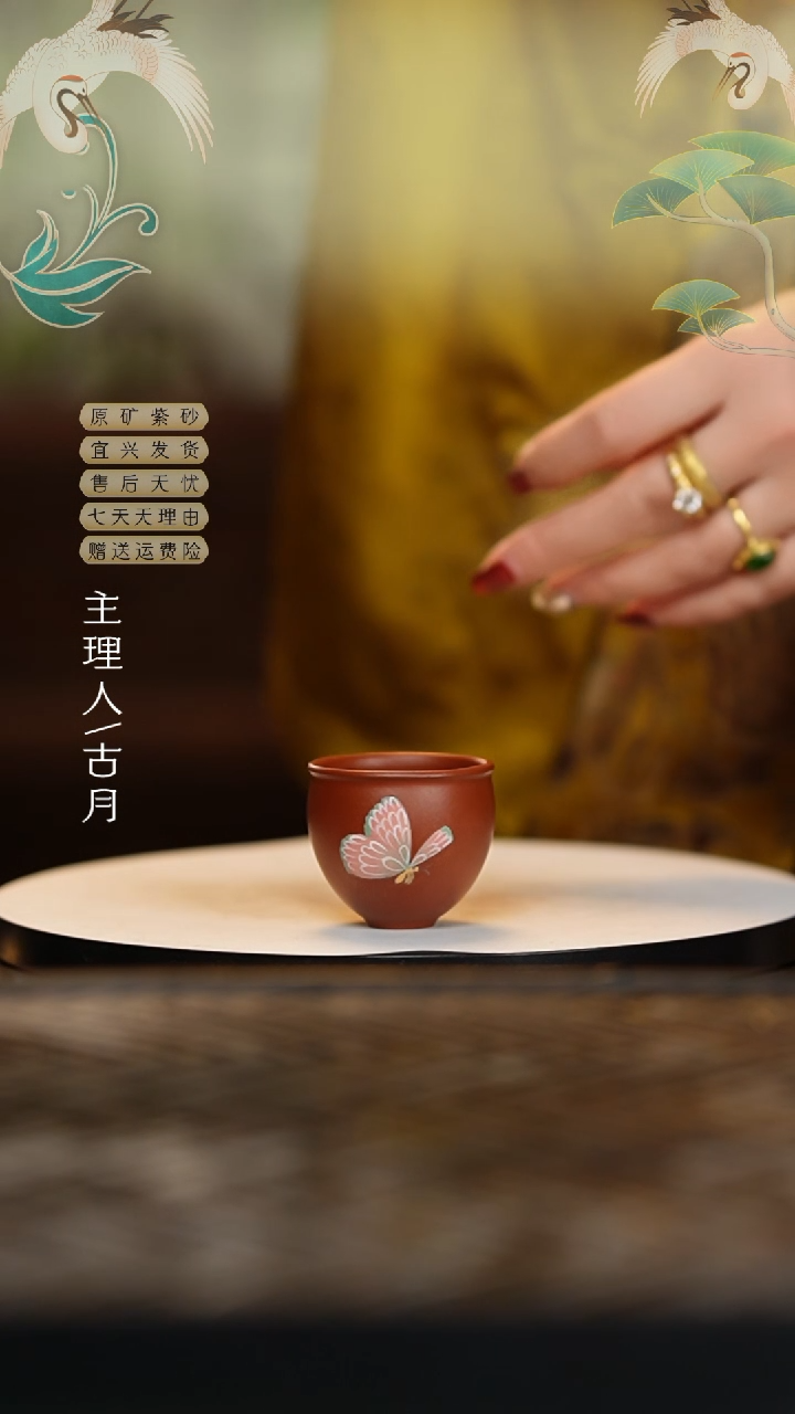 【闪购商品】FY170大红袍“蝶舞”主人杯