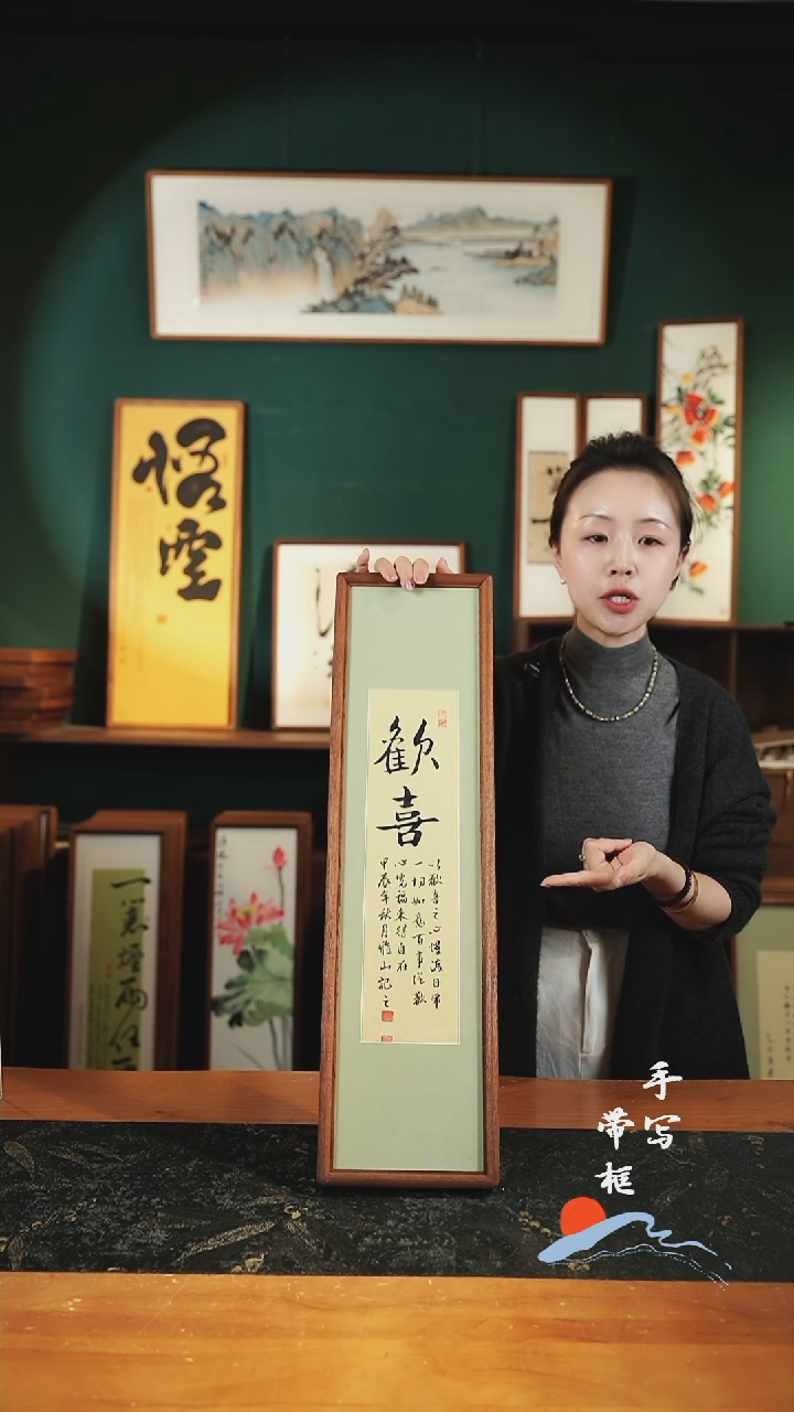 书法S62竖版欢喜实木17×62cm