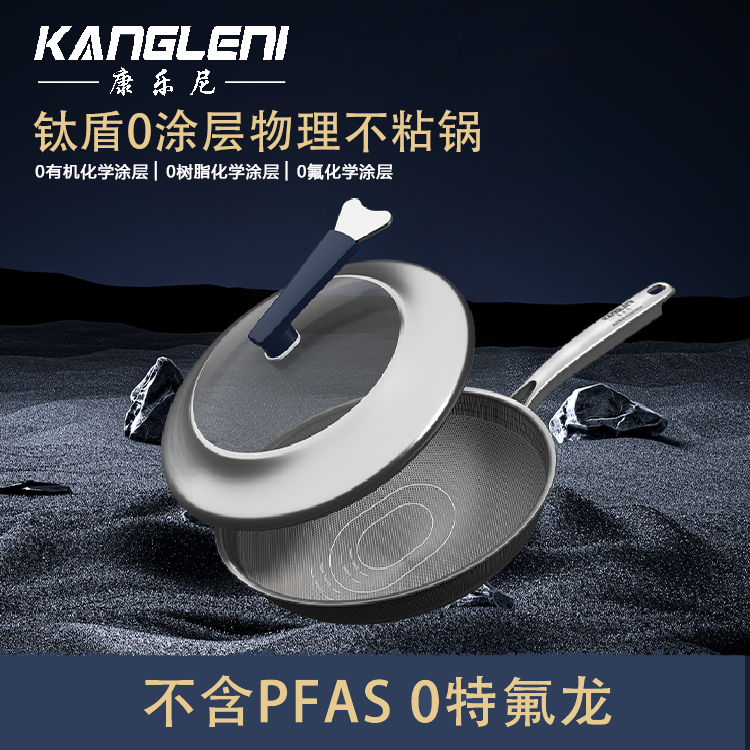 康乐尼钛盾0涂层不粘炒锅0氟质保电磁炉燃气通用家用32cm