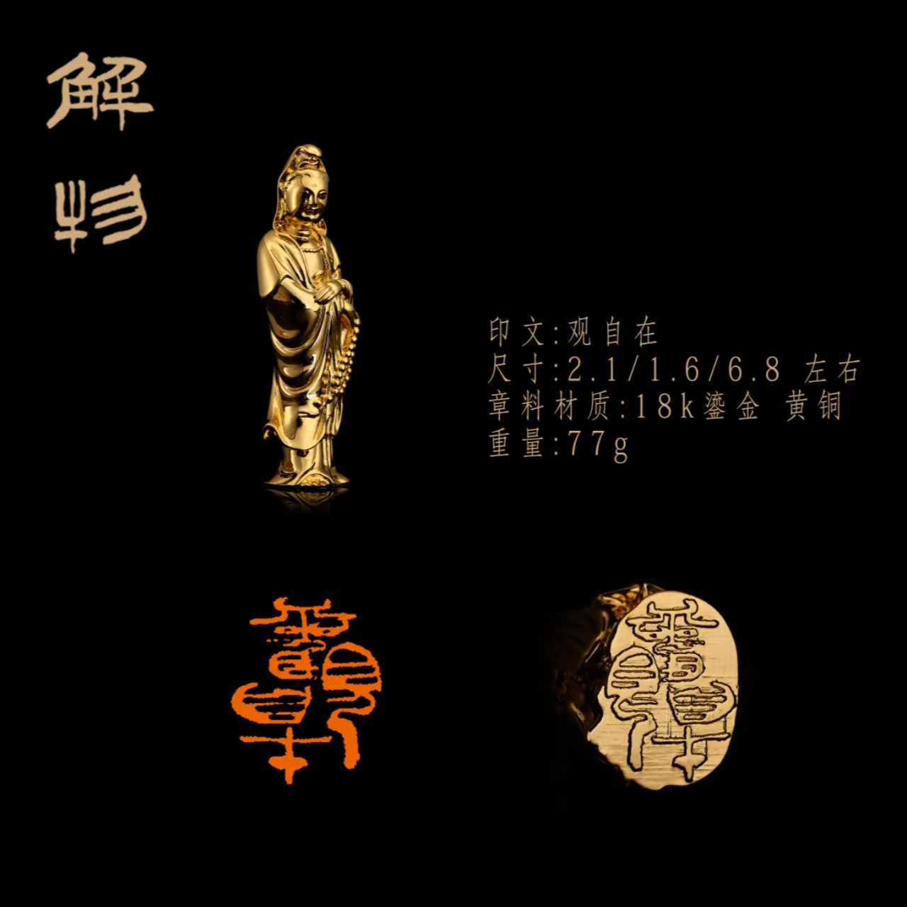 解物铜印闲章成品硬笔书法小尺寸成品黄铜印章小章观自在xyc√