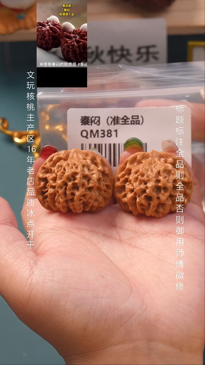 把件文玩核桃37秦闷 【准全品】11号
