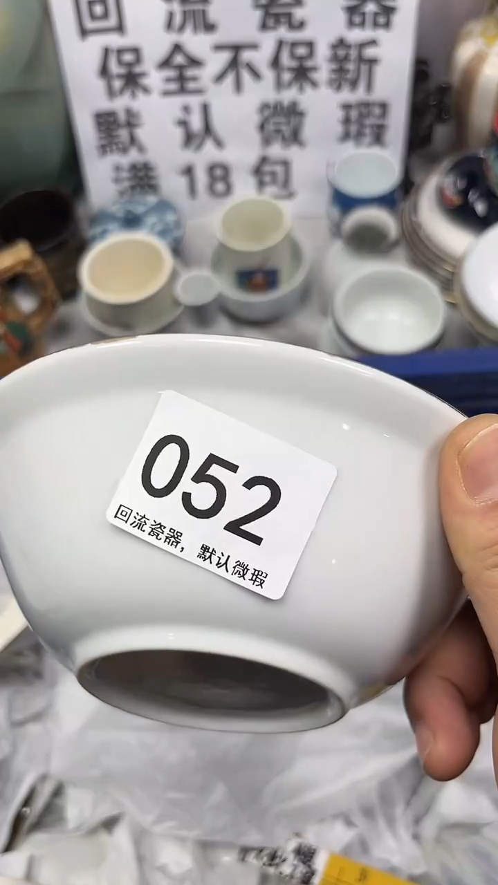 【闪购商品】052回流瓷器，默认微瑕