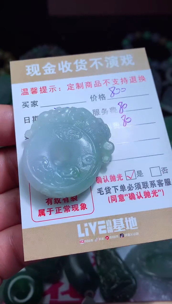 【闪购商品】定制翡翠未镶嵌翡翠毛货定制461991