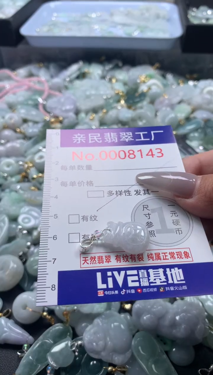 颈饰未镶嵌翡翠8143