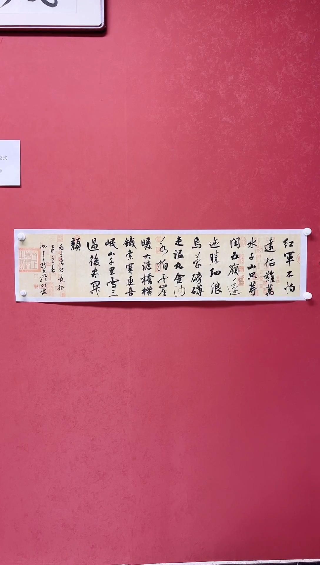 【闪购商品】书法谢奇龙书法诗词138*34手工托芯
