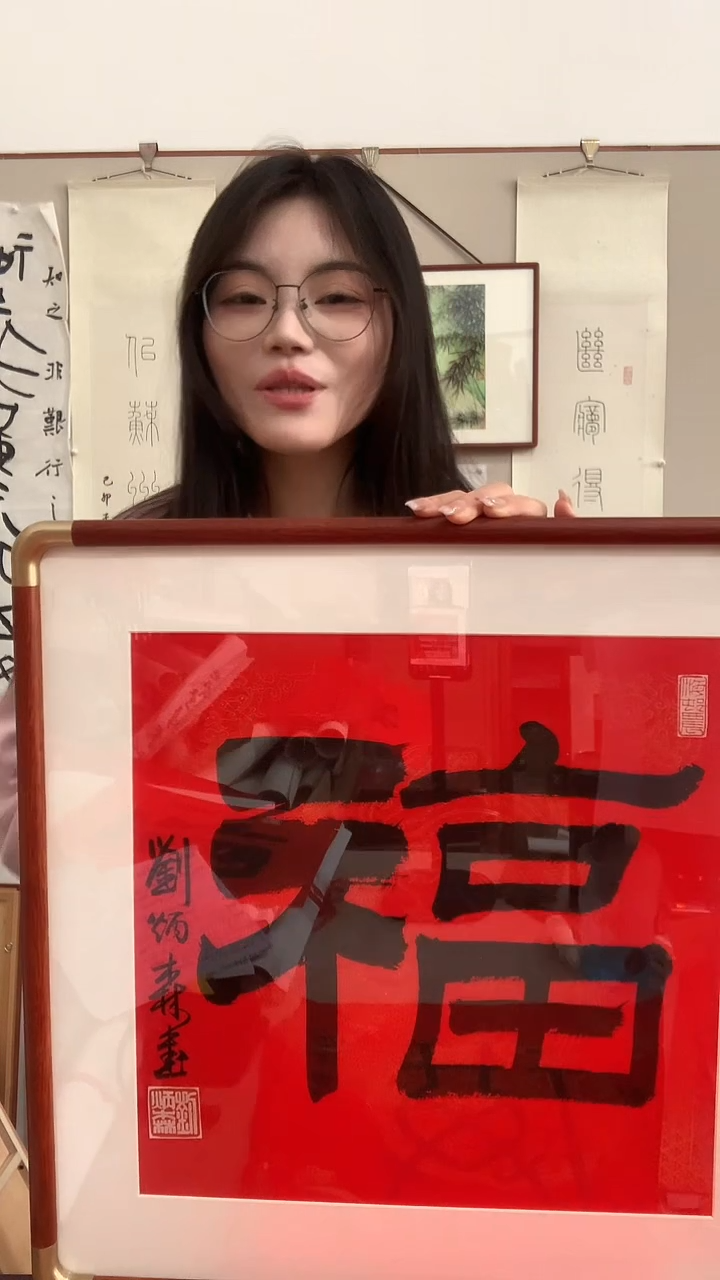 【闪购商品】书法j刘老师书法福镜框一件