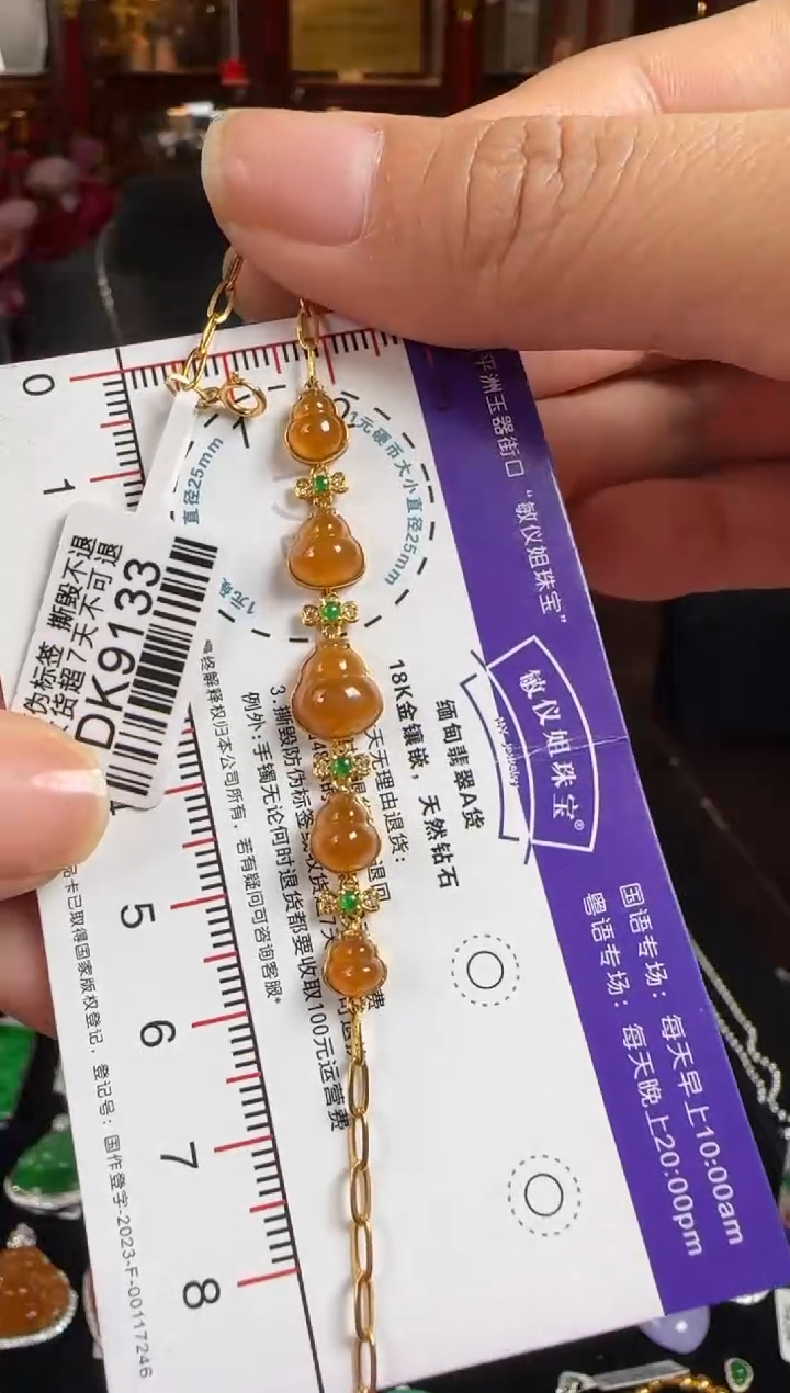 18K金镶嵌手链翡翠DK9133冰红葫芦手链