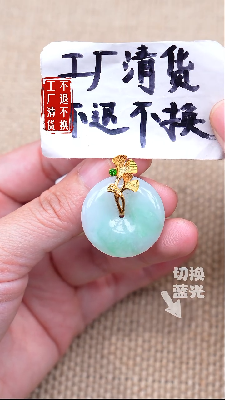 18K金镶嵌挂件翡翠149【不退不换】