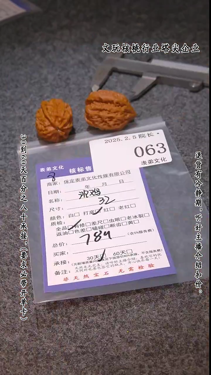 【闪购商品】文玩核桃吊坠063沈鸡