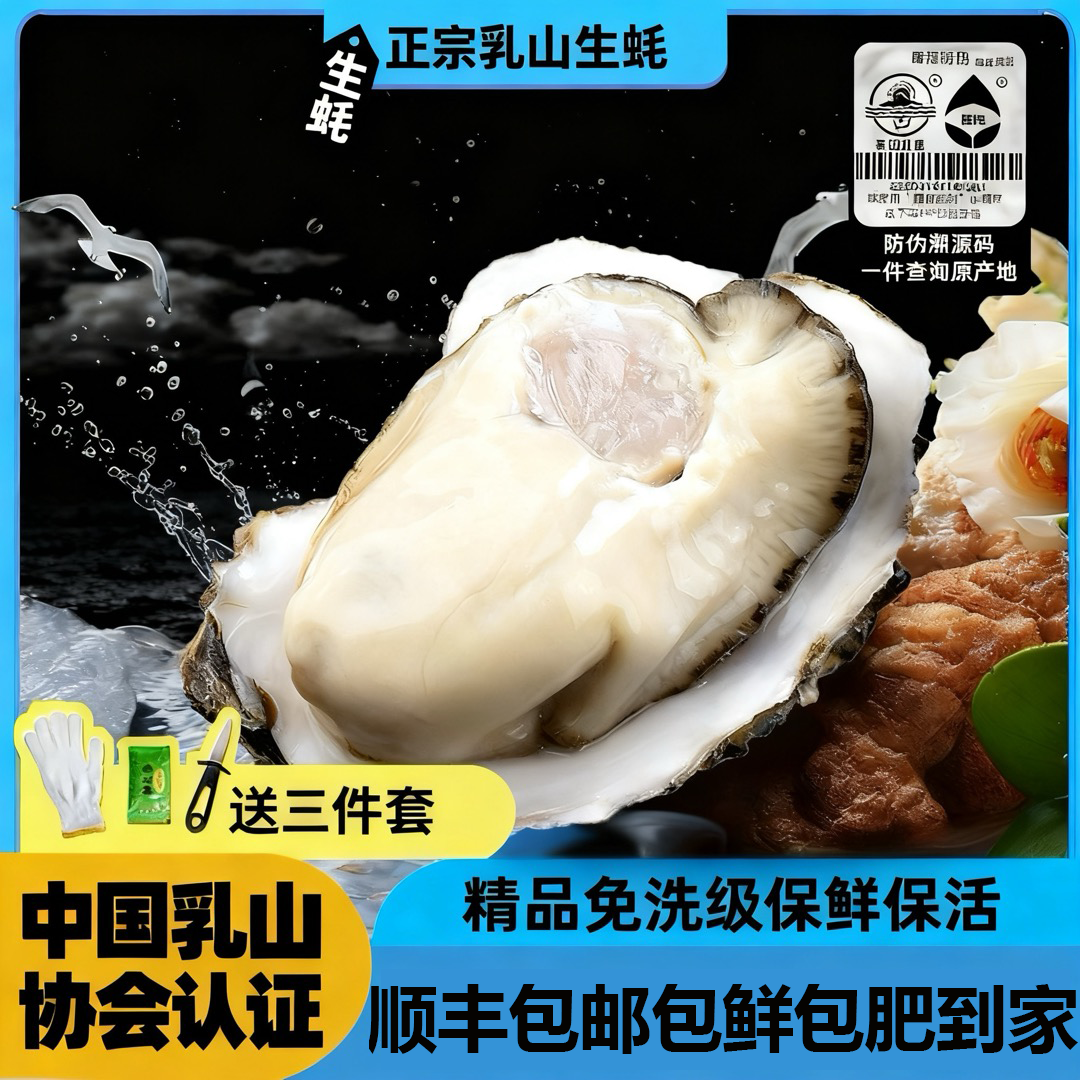 【正宗乳山生蚝】鲜生蚝海鲜水产新鲜牡蛎冷水蚝清蒸煎烧烤5斤