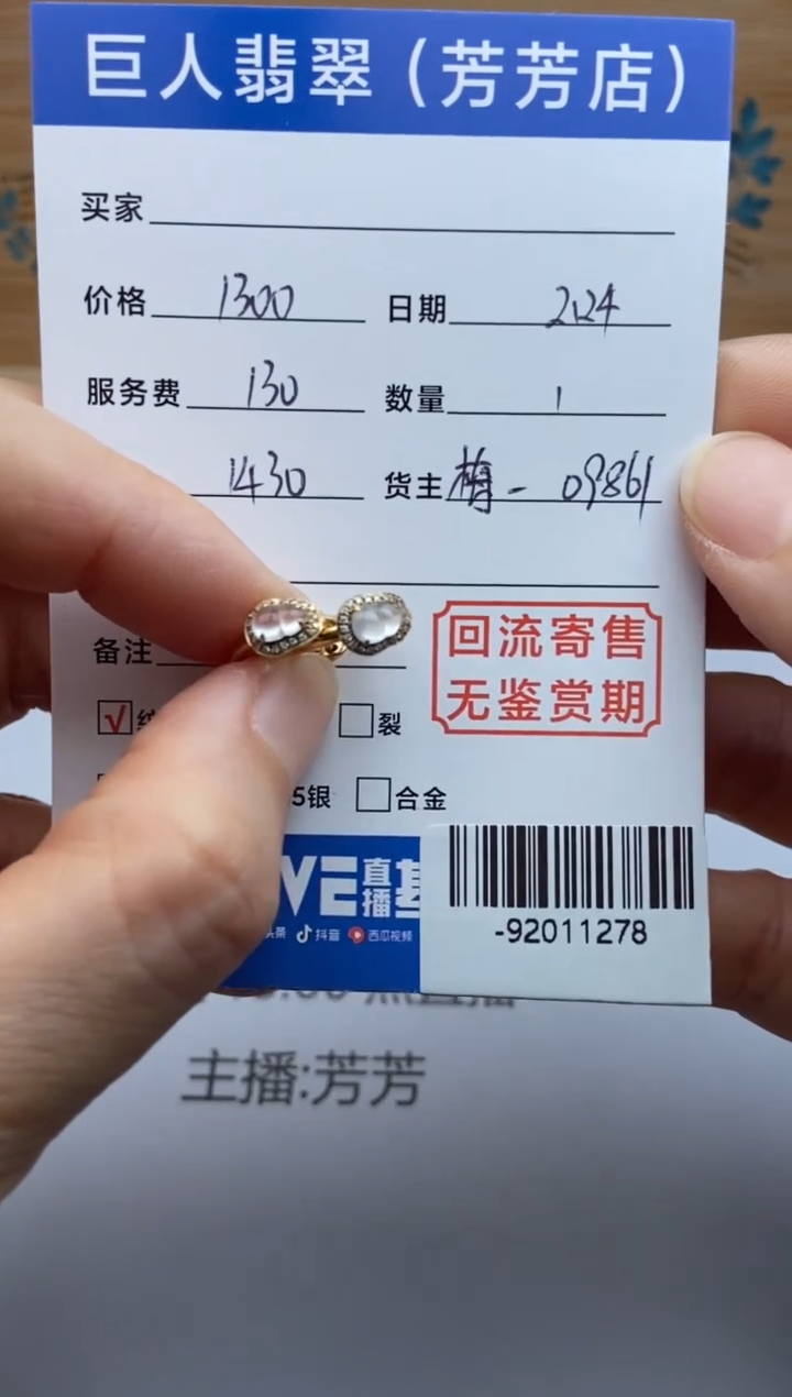 【闪购商品】翡翠颈饰18K金镶嵌耳钉多人-92011278