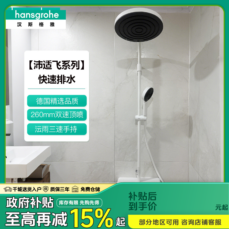 【汉斯格雅旗舰店】小欧淋控沛适飞置物台恒温淋浴花洒 26971707白