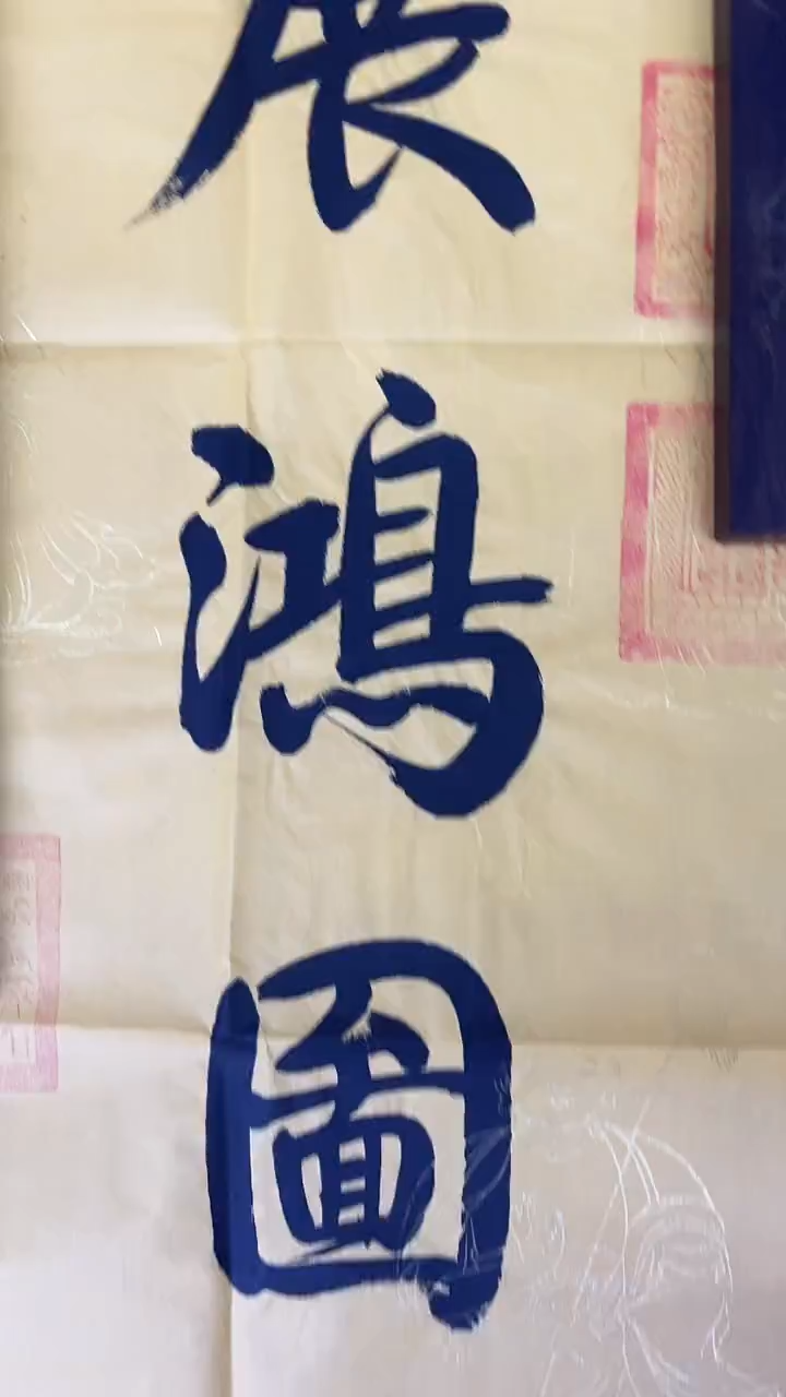 书法绘画书法绘画