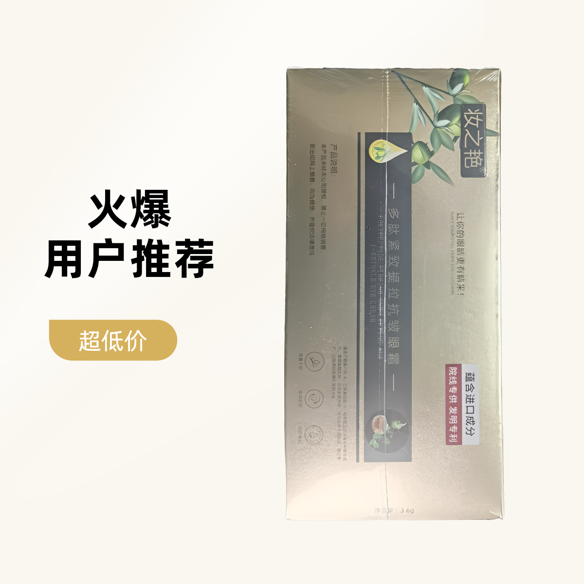 妆之艳多肽抗纹等眼护霜