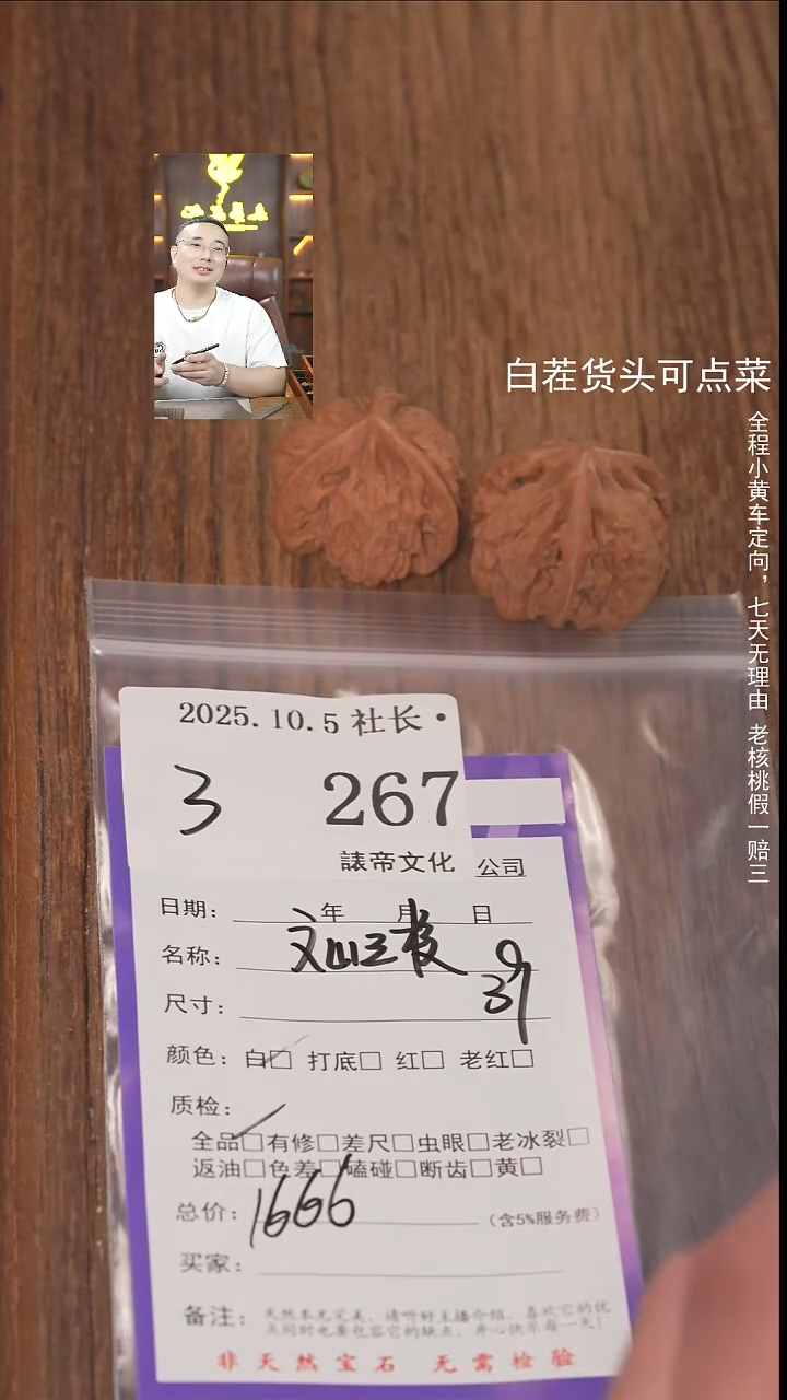 把件文玩核桃刘****处諘帝文化267文山三棱