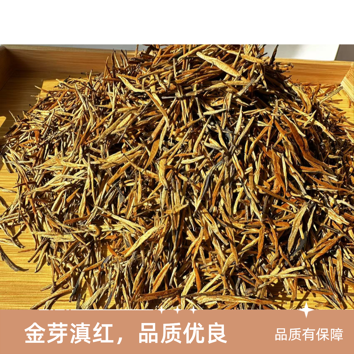 【滇红大金针】2025云南散装浓香型大金针养胃滇红茶