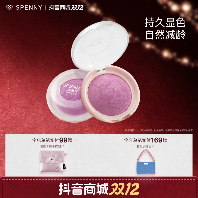Spenny/诗佩妮烤粉一体盘腮红单色细腻裸妆显色哑光防水腮紫显白