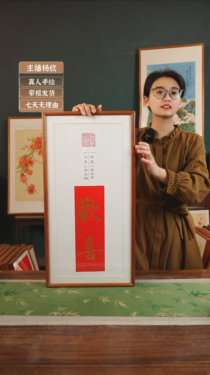 【闪购商品】书法张勇建 36*69 印章款竖 欢喜