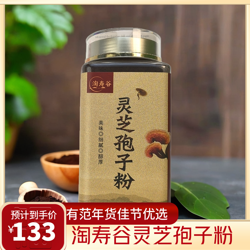 年货节福利淘寿谷灵芝孢子粉柞木种植营养滋补高端250克(片）包邮