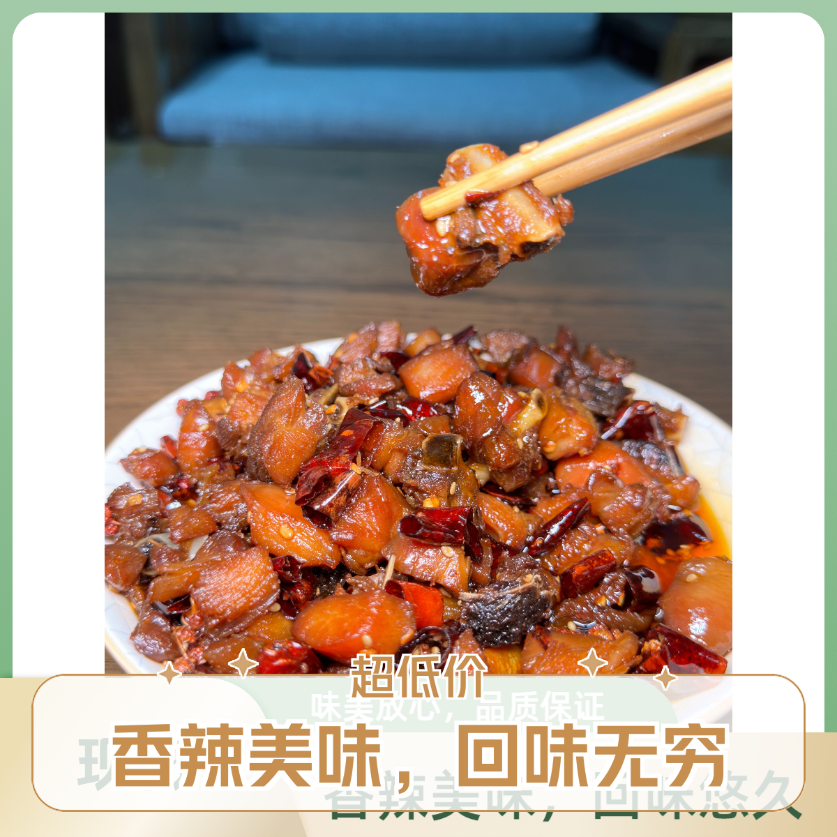 源小幺辣子鸡丁新版固定口味规格拍一斤更划算