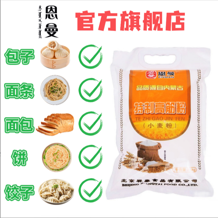 【买一袋送一袋】恩曼特制高筋粉蓬松营养食用浓郁