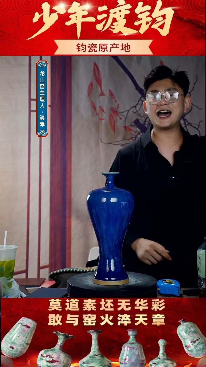 瓷片少年渡钧 钧瓷收藏品