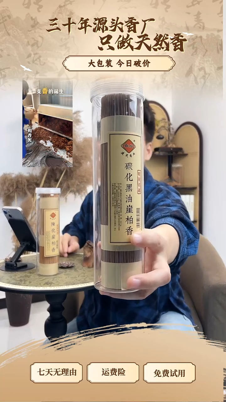 线香碳化黑油崖柏180g