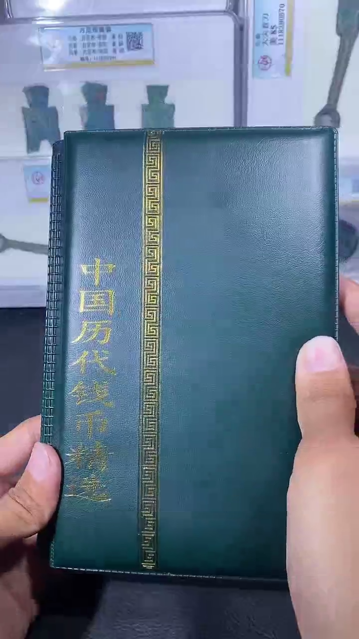 【闪购商品】金琪珍中国历代册